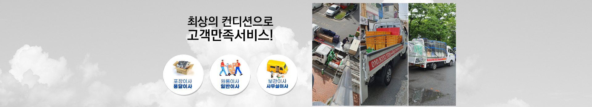 용달이사(이사꾼이사서비스) PC 비주얼 0